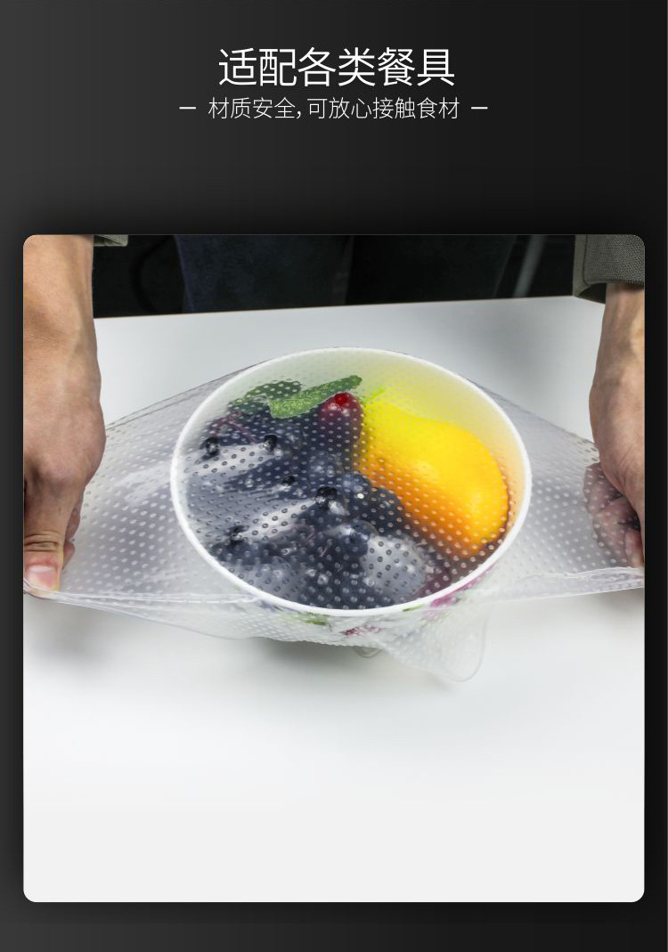 食品级硅胶厨房冰箱透明密封保鲜膜详情页06