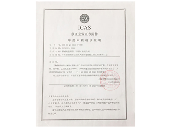 ICAS企业证书